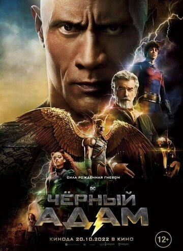 Чёрный Адам (2022)