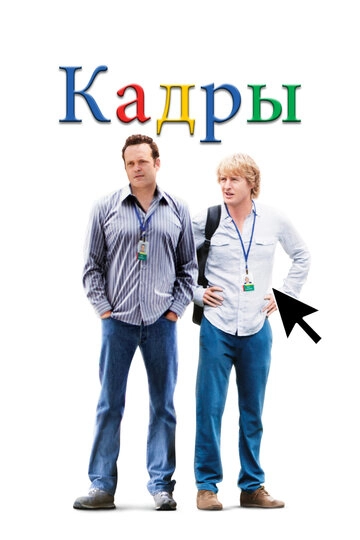 Кадры (2013)