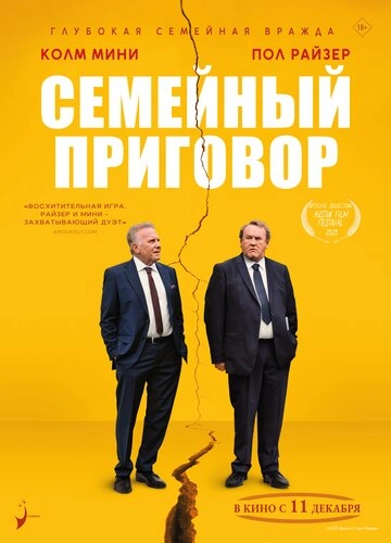 Семейный приговор (2024)