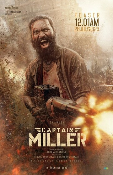 Капитан Миллер (2024)